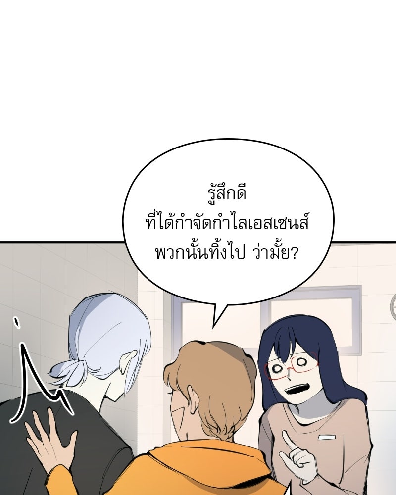 Hand Jumper องค์กรคนเหนือมนุษย์ - หน้า 44