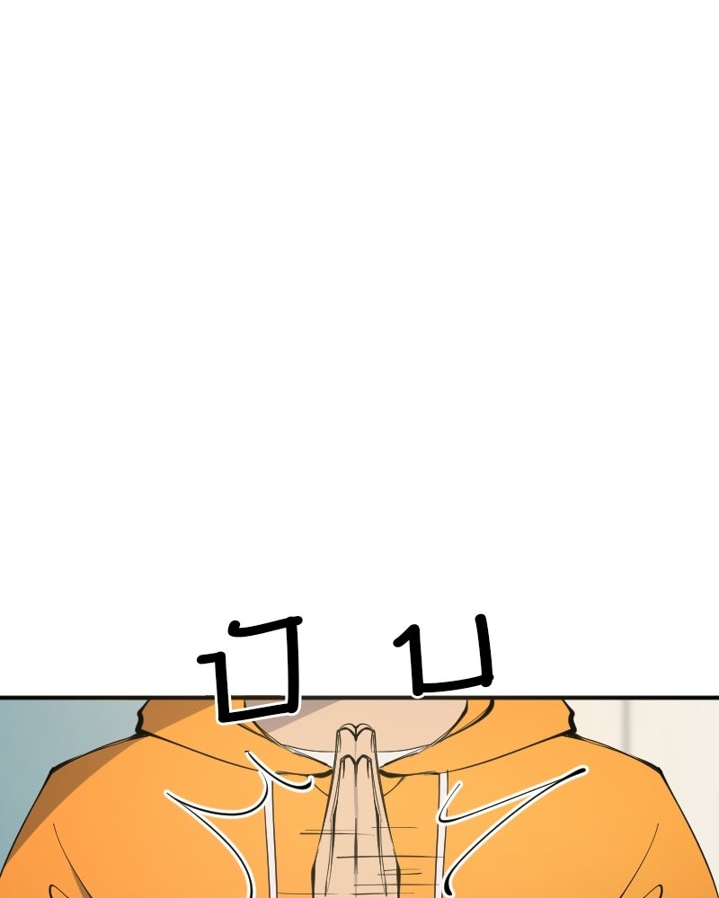 Hand Jumper องค์กรคนเหนือมนุษย์ - หน้า 52