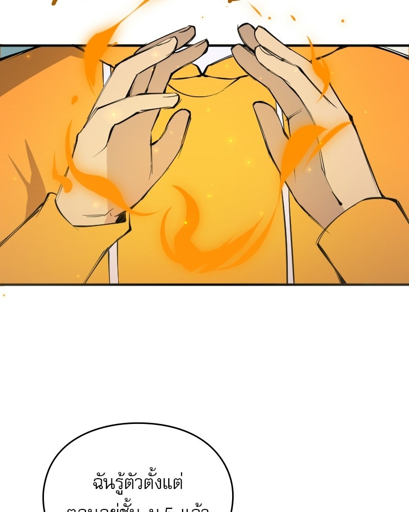 Hand Jumper องค์กรคนเหนือมนุษย์ - หน้า 54