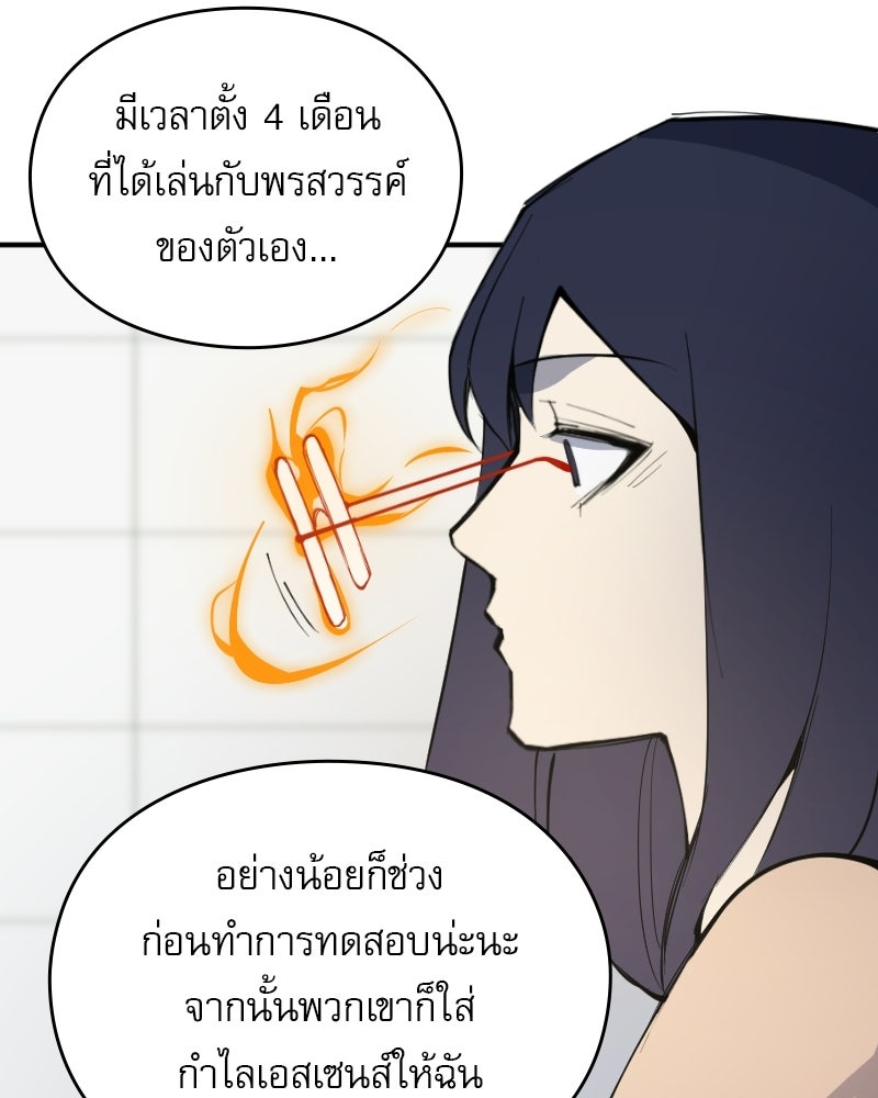 Hand Jumper องค์กรคนเหนือมนุษย์ - หน้า 57