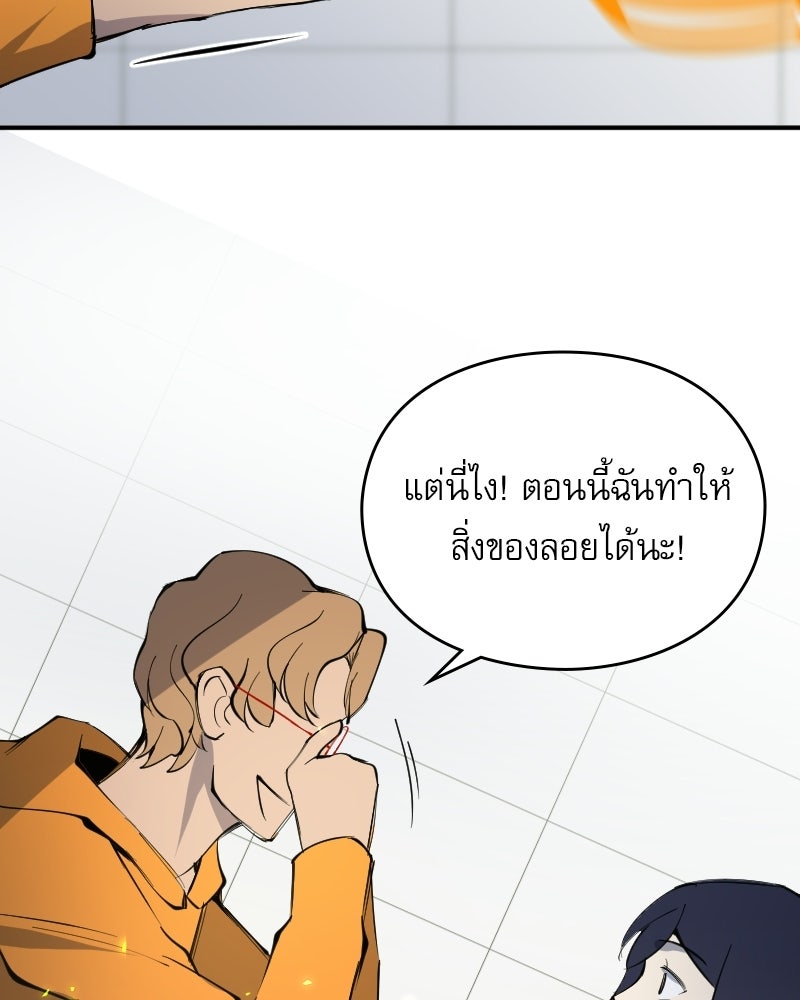 Hand Jumper องค์กรคนเหนือมนุษย์ - หน้า 59