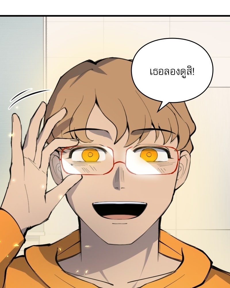 Hand Jumper องค์กรคนเหนือมนุษย์ - หน้า 61