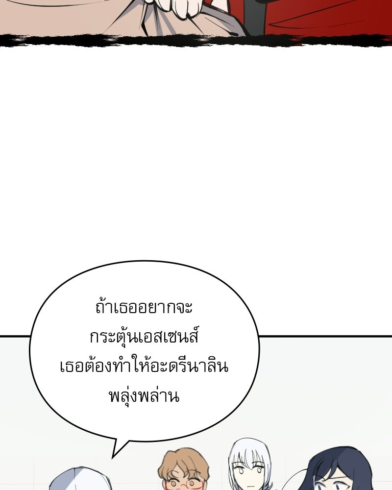 Hand Jumper องค์กรคนเหนือมนุษย์ - หน้า 77