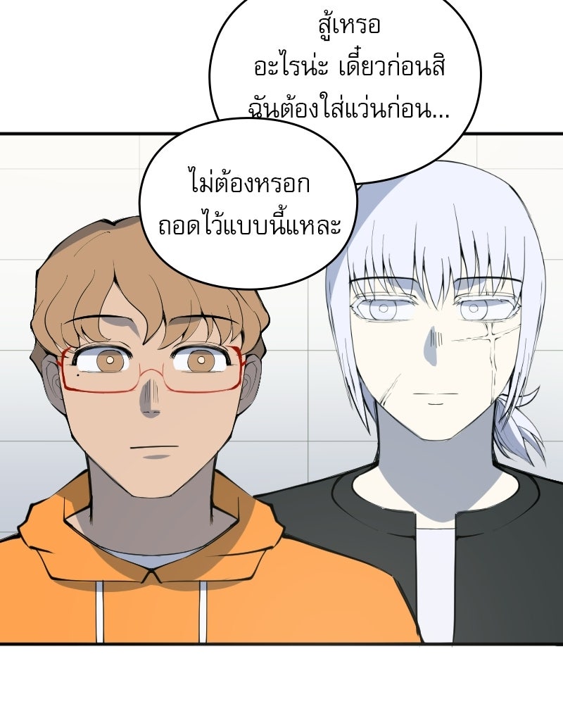 Hand Jumper องค์กรคนเหนือมนุษย์ - หน้า 79