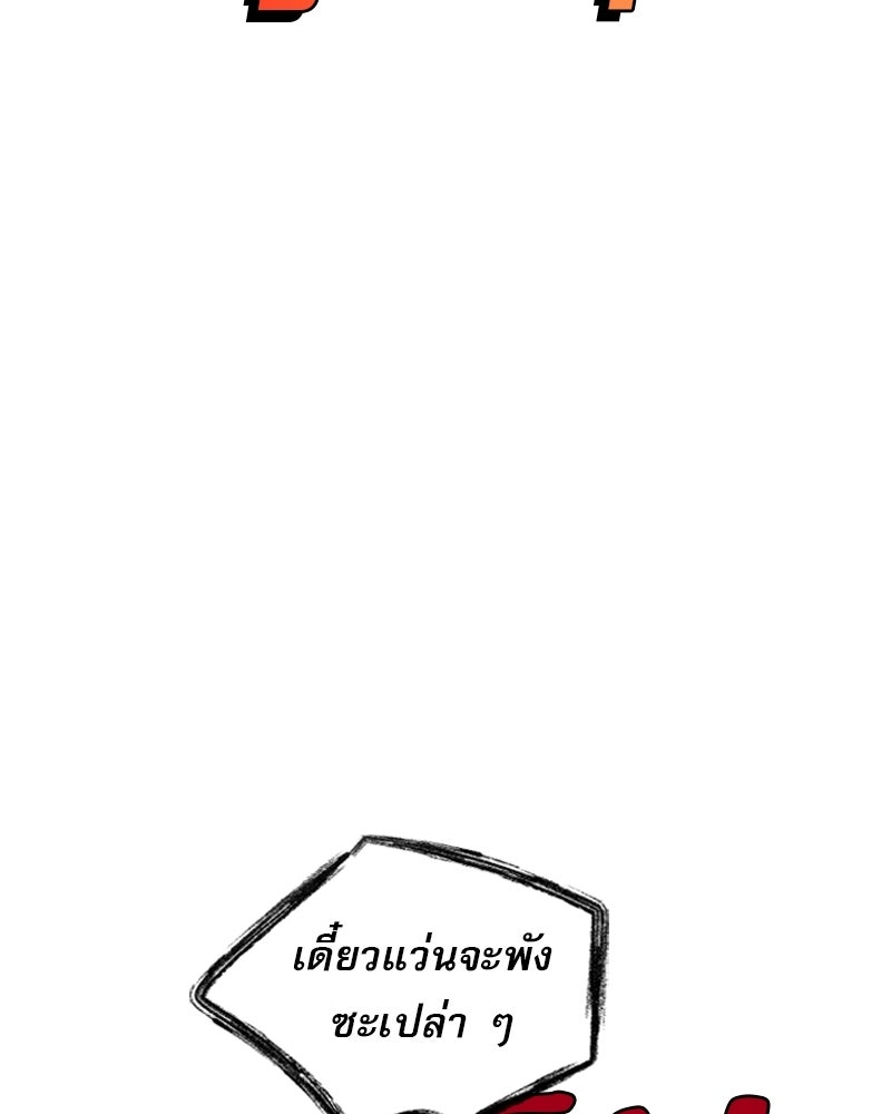 Hand Jumper องค์กรคนเหนือมนุษย์ - หน้า 81