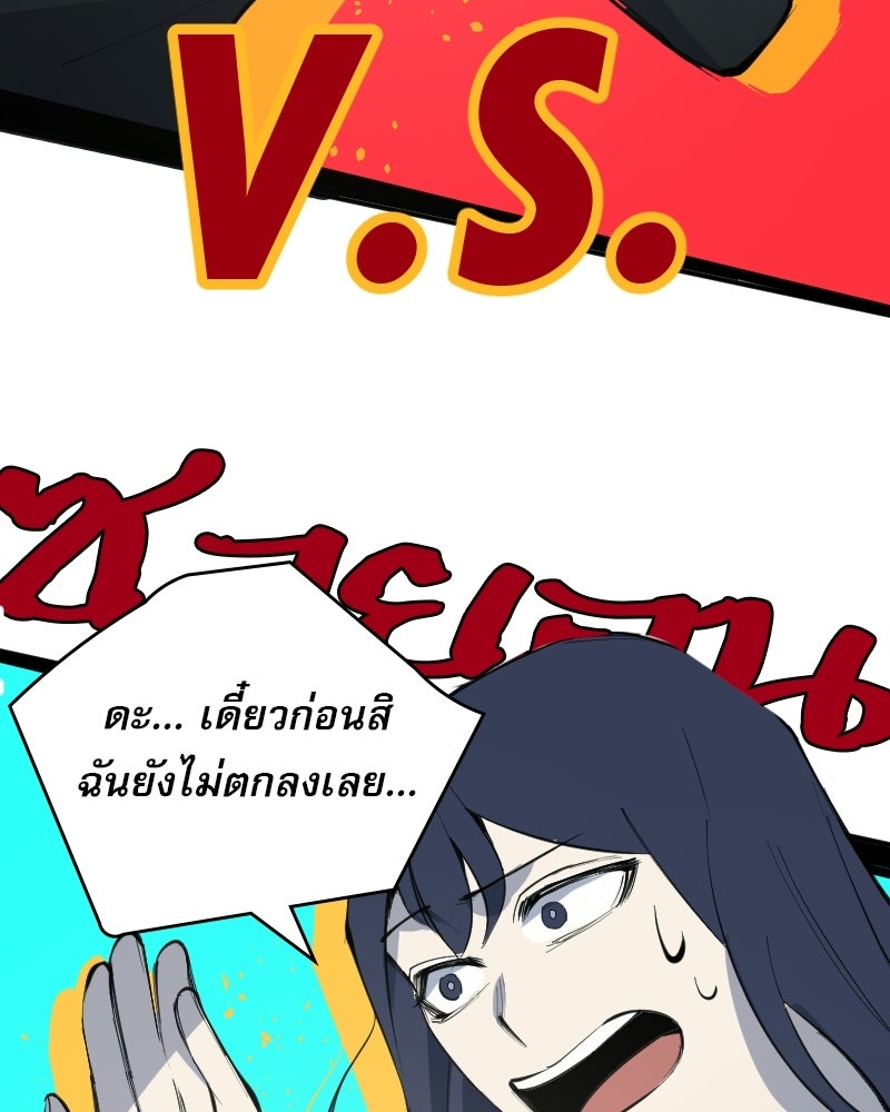 Hand Jumper องค์กรคนเหนือมนุษย์ - หน้า 83