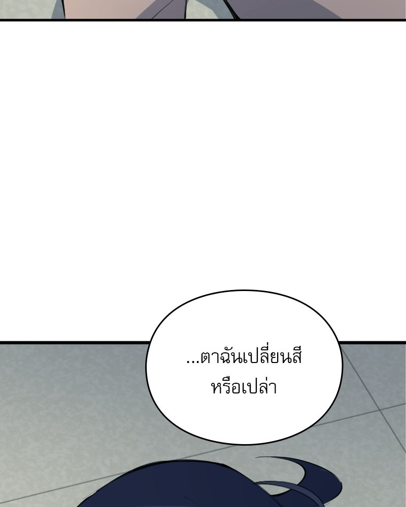 Hand Jumper องค์กรคนเหนือมนุษย์ - หน้า 94