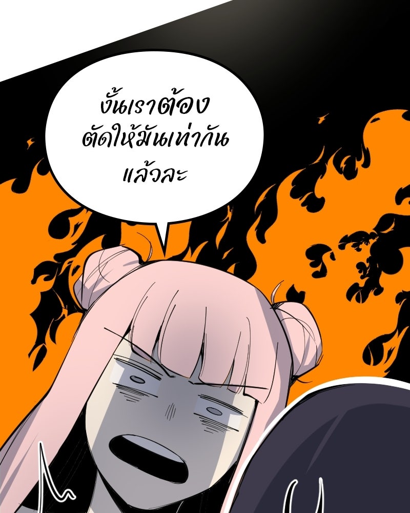 Hand Jumper องค์กรคนเหนือมนุษย์ - หน้า 102