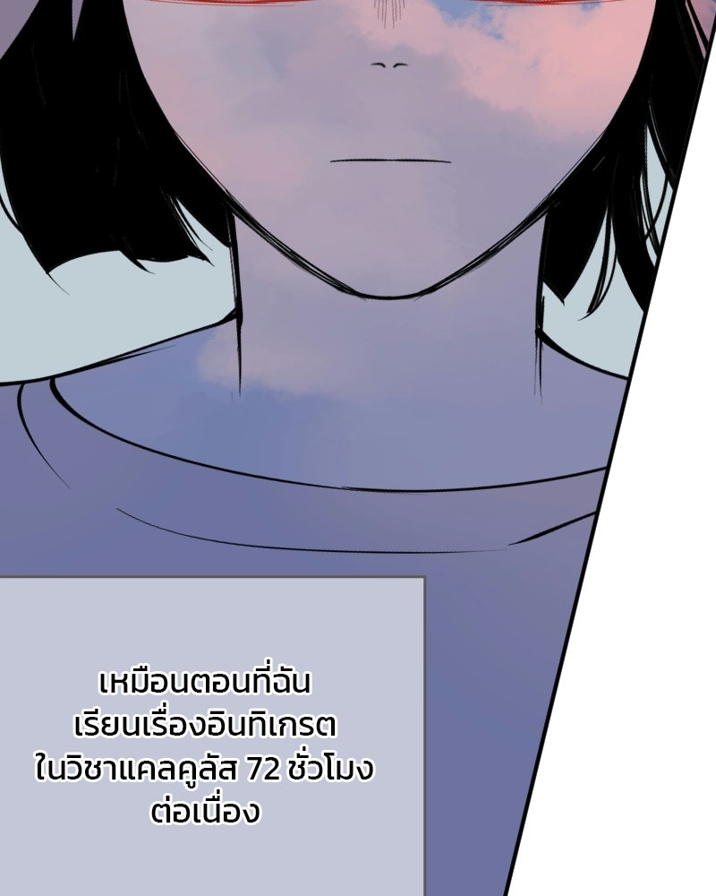 Hand Jumper องค์กรคนเหนือมนุษย์ - หน้า 144