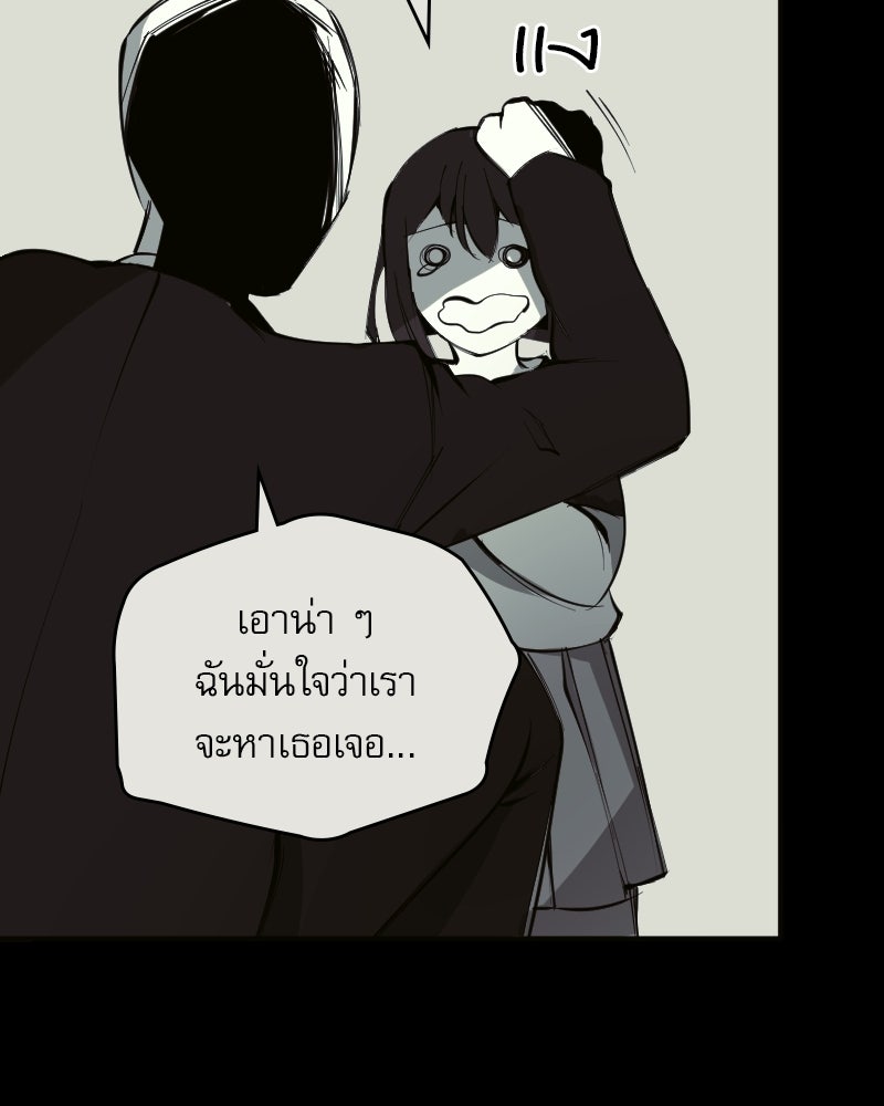 Hand Jumper องค์กรคนเหนือมนุษย์ - หน้า 166