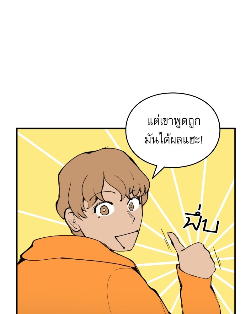 Hand Jumper องค์กรคนเหนือมนุษย์ - หน้า 17