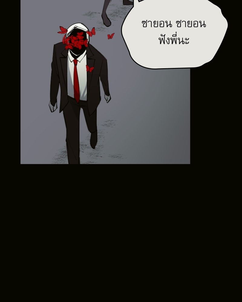 Hand Jumper องค์กรคนเหนือมนุษย์ - หน้า 178