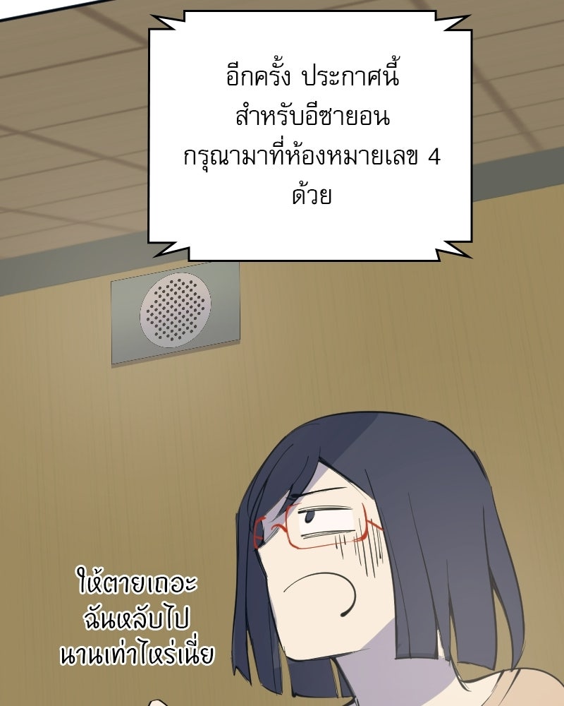 Hand Jumper องค์กรคนเหนือมนุษย์ - หน้า 185