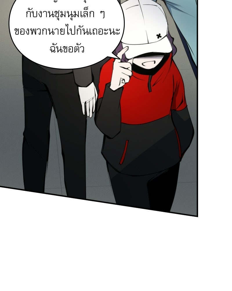 Hand Jumper องค์กรคนเหนือมนุษย์ - หน้า 27