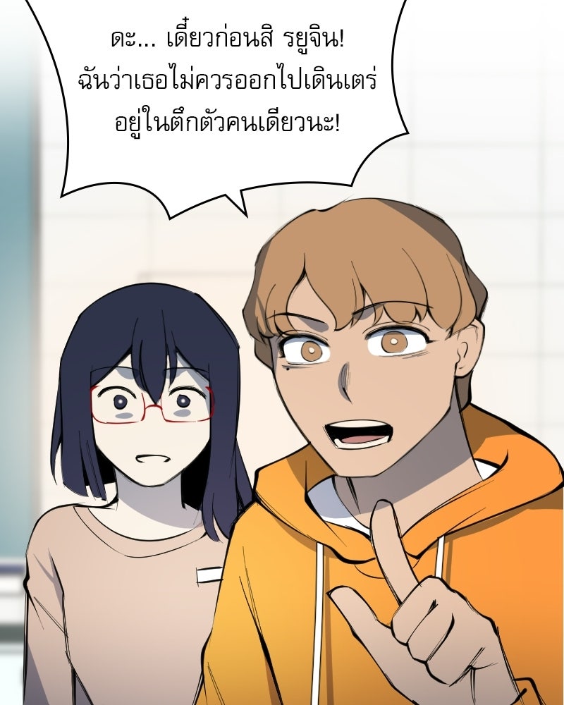 Hand Jumper องค์กรคนเหนือมนุษย์ - หน้า 30