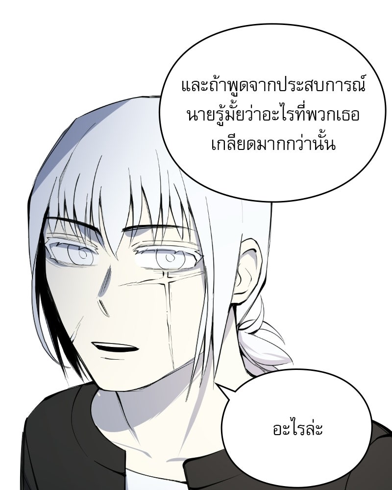 Hand Jumper องค์กรคนเหนือมนุษย์ - หน้า 47