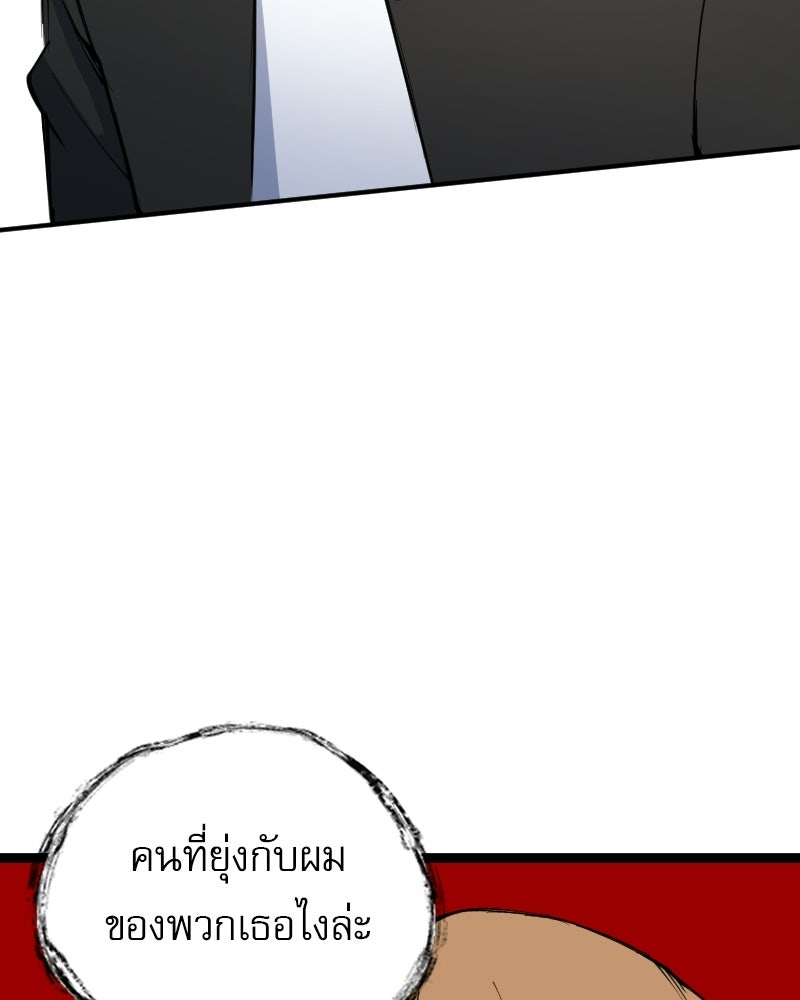 Hand Jumper องค์กรคนเหนือมนุษย์ - หน้า 48