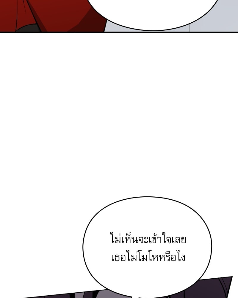 Hand Jumper องค์กรคนเหนือมนุษย์ - หน้า 61