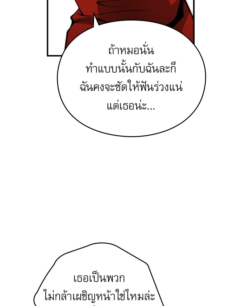 Hand Jumper องค์กรคนเหนือมนุษย์ - หน้า 64
