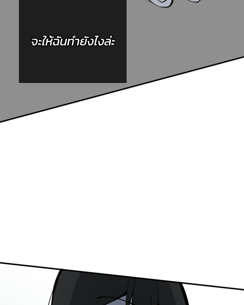 Hand Jumper องค์กรคนเหนือมนุษย์ - หน้า 80