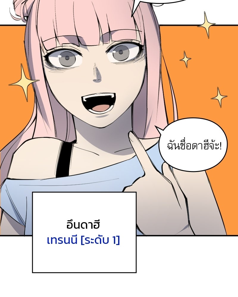 Hand Jumper องค์กรคนเหนือมนุษย์ - หน้า 92