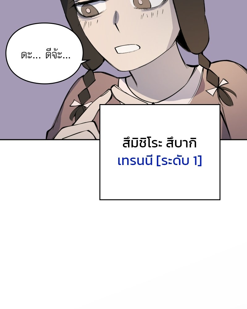 Hand Jumper องค์กรคนเหนือมนุษย์ - หน้า 96