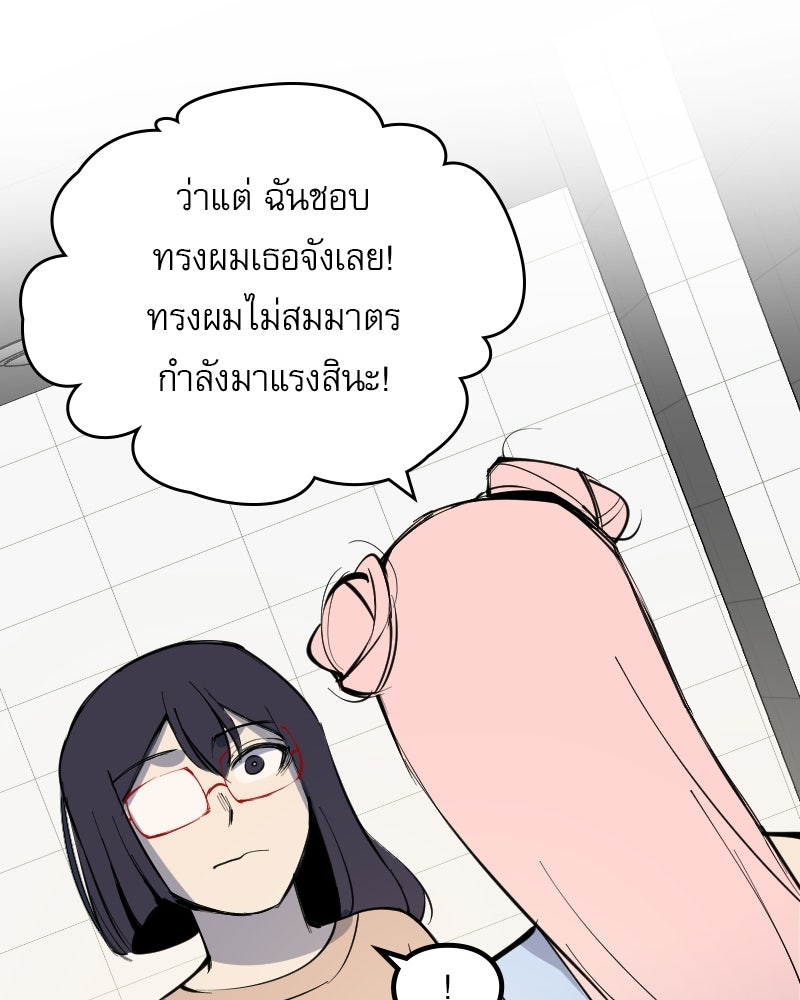 Hand Jumper องค์กรคนเหนือมนุษย์ - หน้า 97