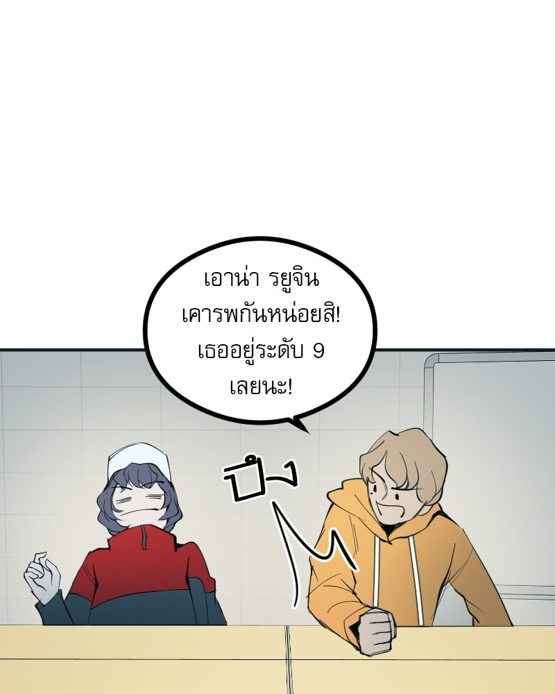 Hand Jumper องค์กรคนเหนือมนุษย์ - หน้า 104