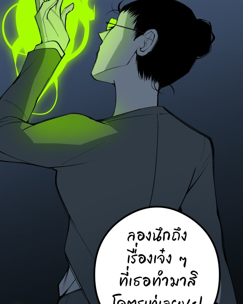 Hand Jumper องค์กรคนเหนือมนุษย์ - หน้า 106