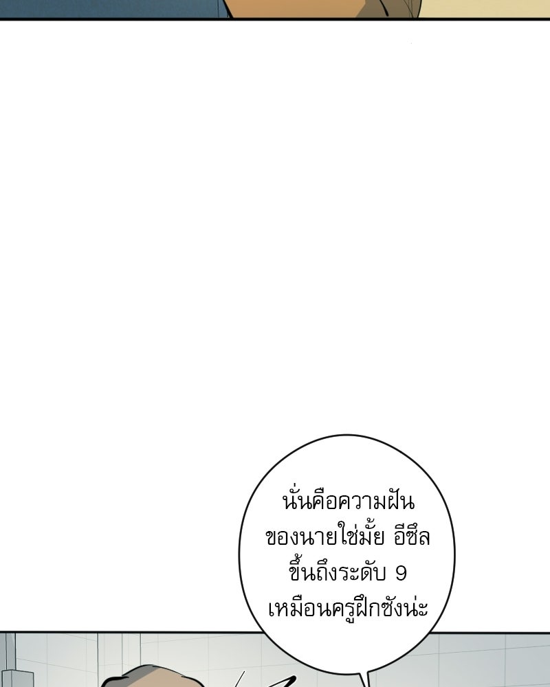 Hand Jumper องค์กรคนเหนือมนุษย์ - หน้า 110