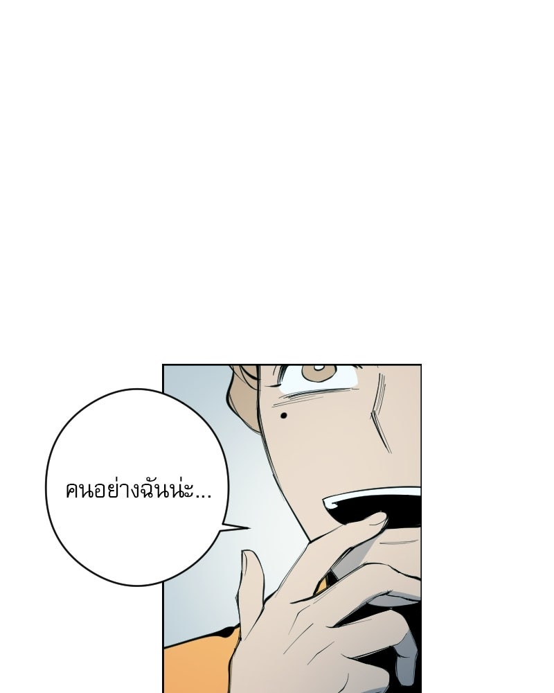 Hand Jumper องค์กรคนเหนือมนุษย์ - หน้า 112