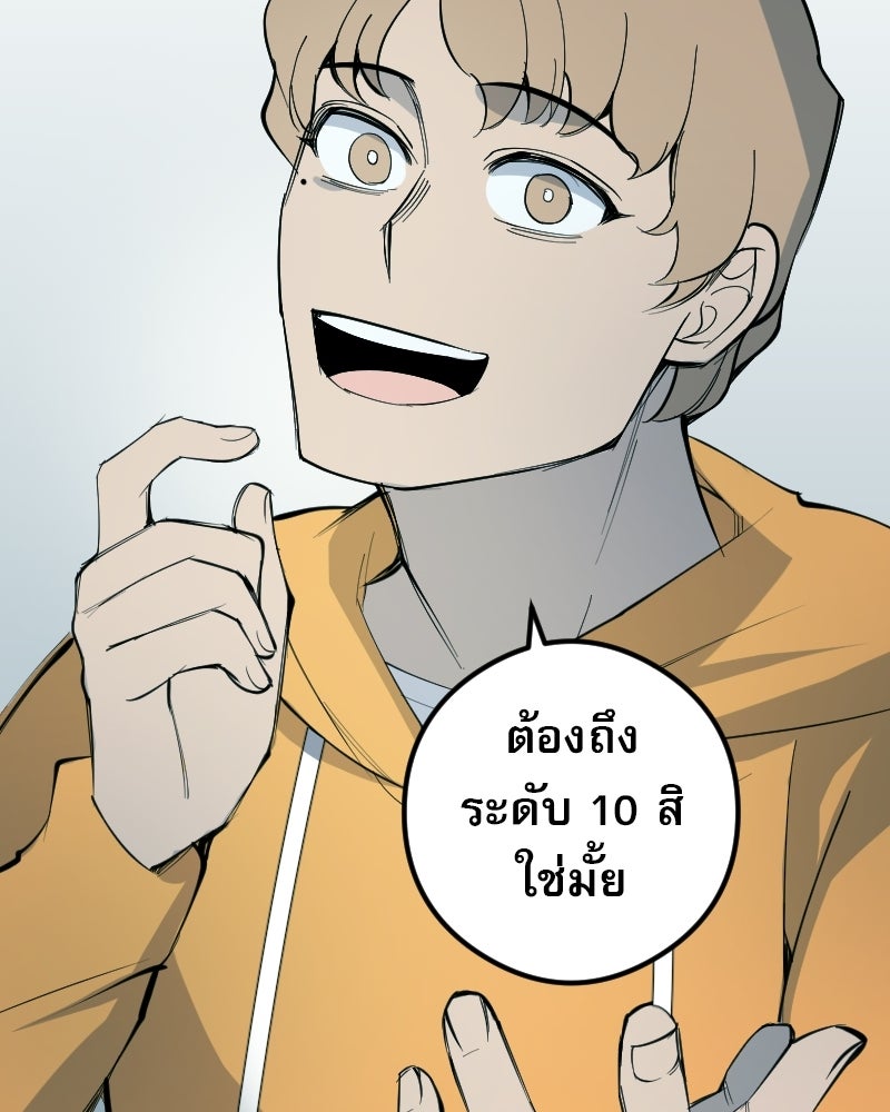 Hand Jumper องค์กรคนเหนือมนุษย์ - หน้า 114