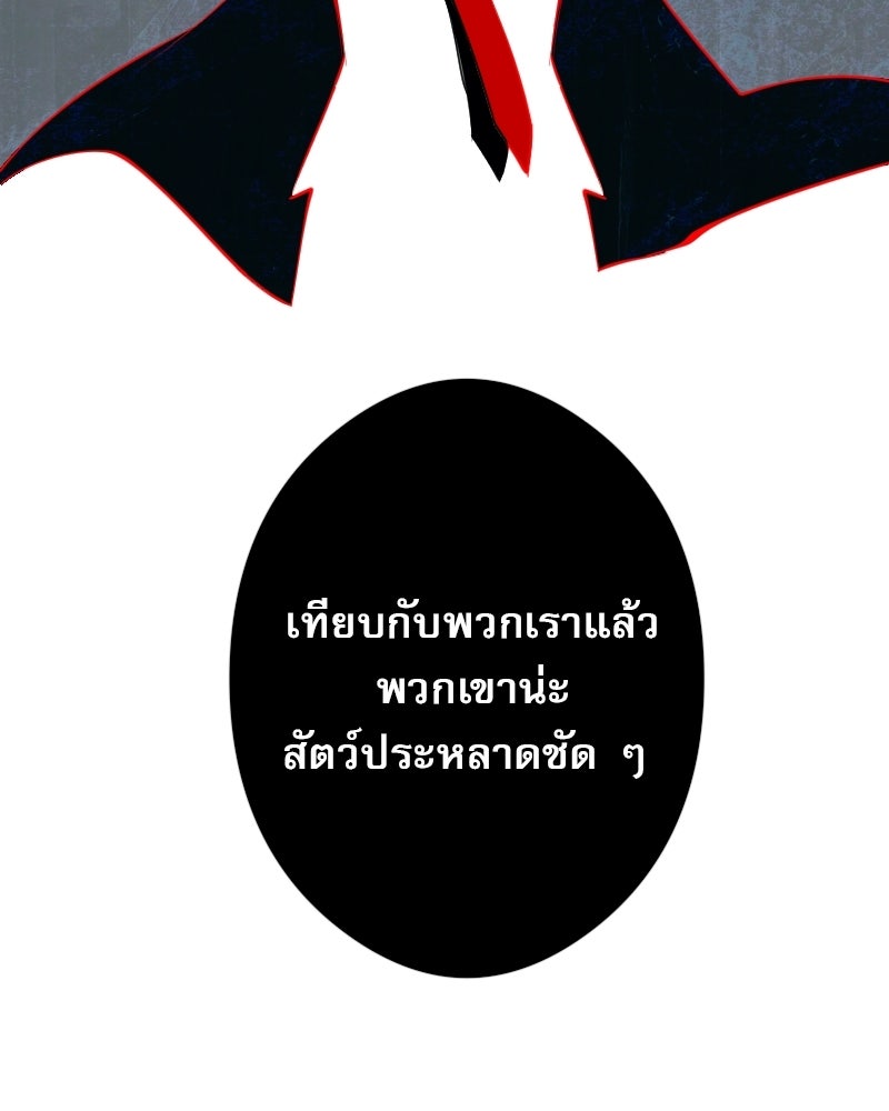Hand Jumper องค์กรคนเหนือมนุษย์ - หน้า 121