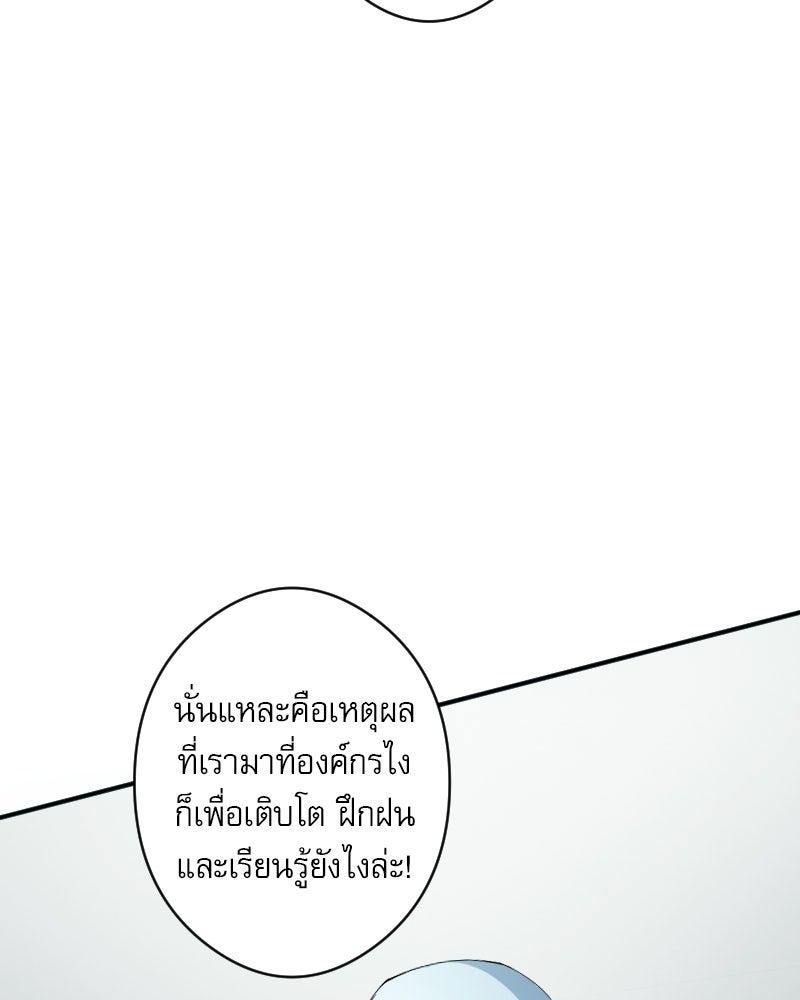 Hand Jumper องค์กรคนเหนือมนุษย์ - หน้า 124