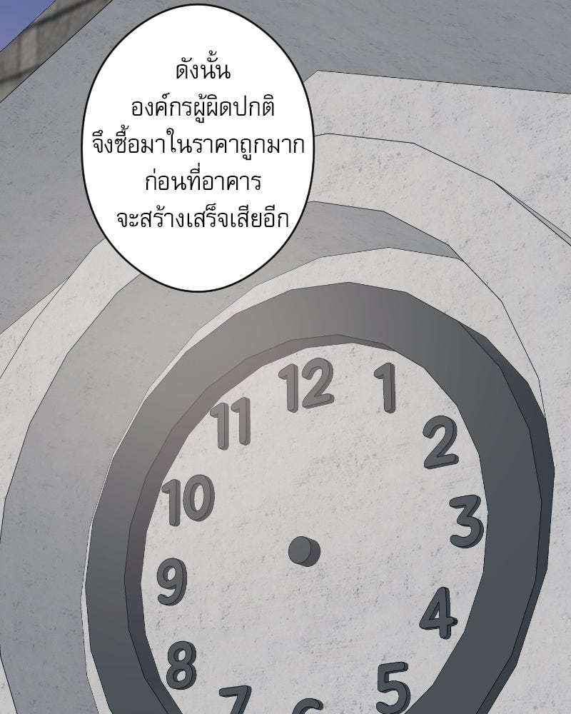 Hand Jumper องค์กรคนเหนือมนุษย์ - หน้า 142