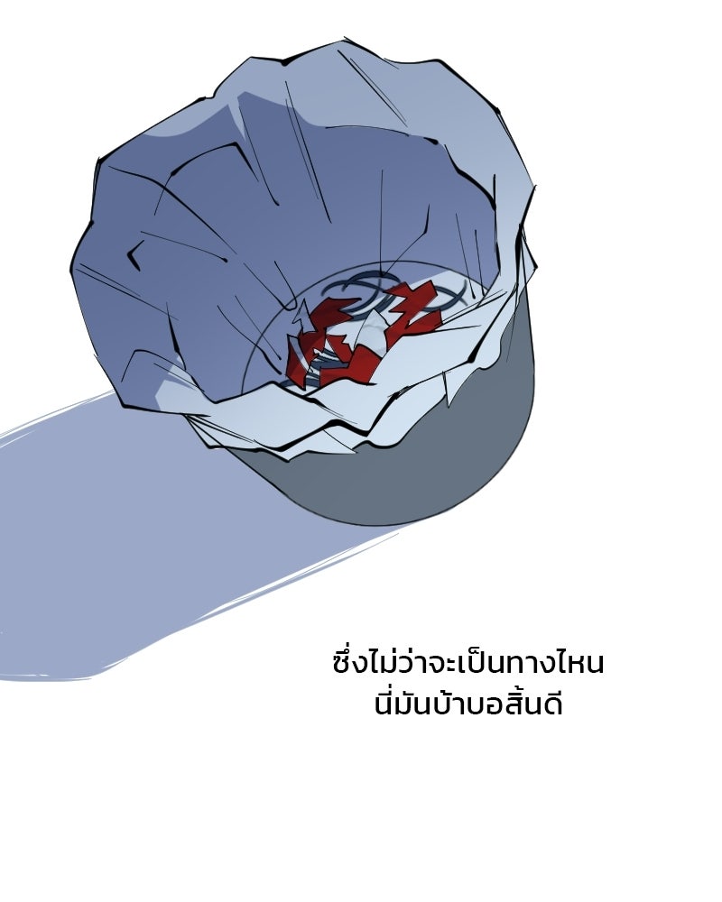 Hand Jumper องค์กรคนเหนือมนุษย์ - หน้า 31