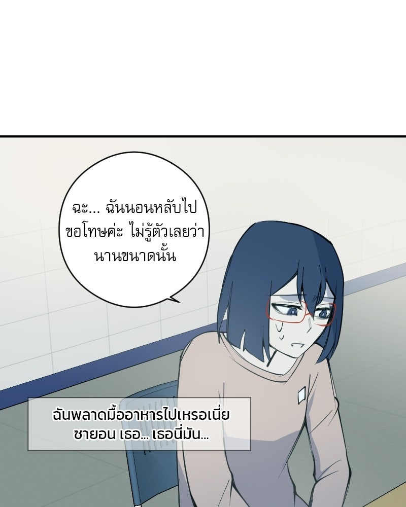 Hand Jumper องค์กรคนเหนือมนุษย์ - หน้า 46