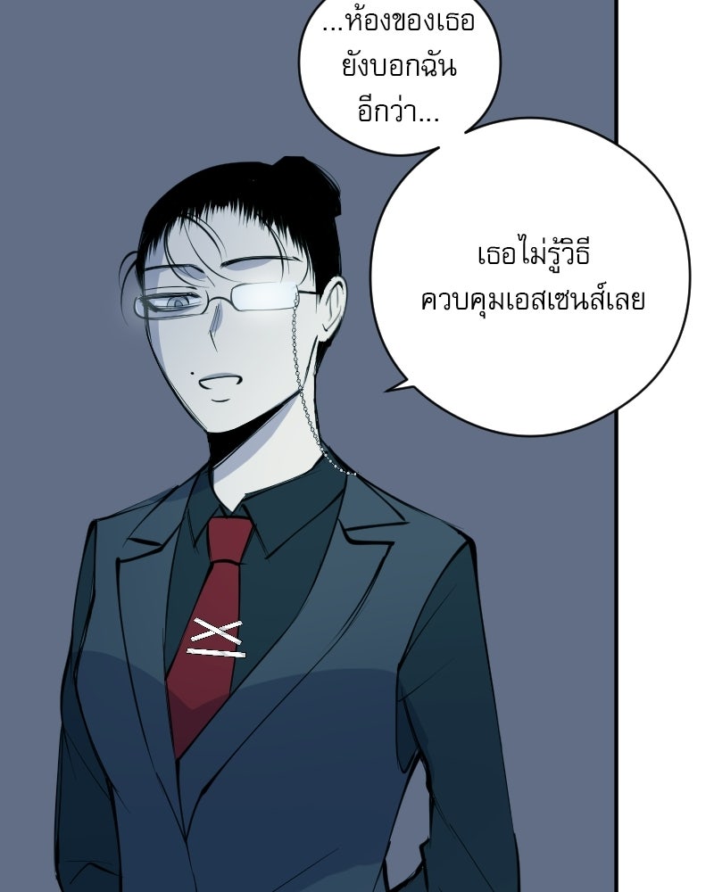 Hand Jumper องค์กรคนเหนือมนุษย์ - หน้า 48