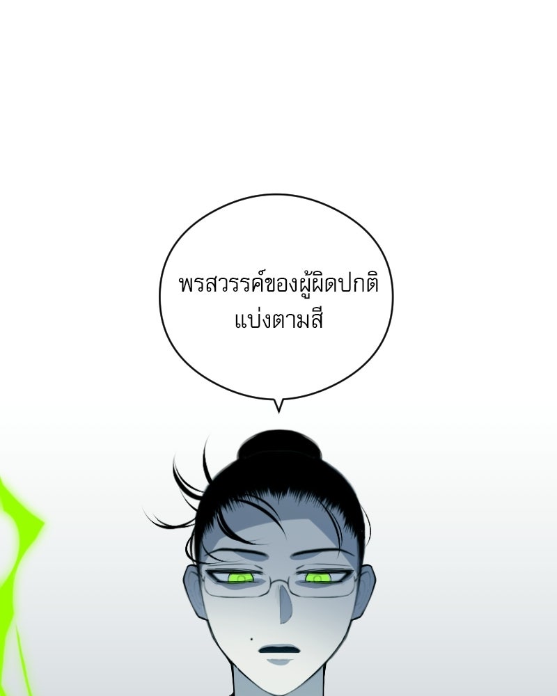 Hand Jumper องค์กรคนเหนือมนุษย์ - หน้า 58