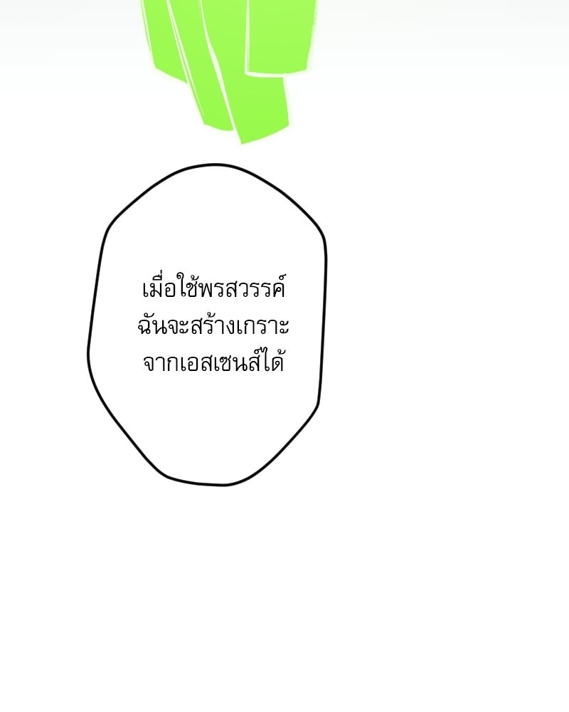 Hand Jumper องค์กรคนเหนือมนุษย์ - หน้า 62