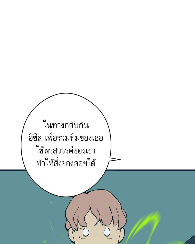 Hand Jumper องค์กรคนเหนือมนุษย์ - หน้า 63