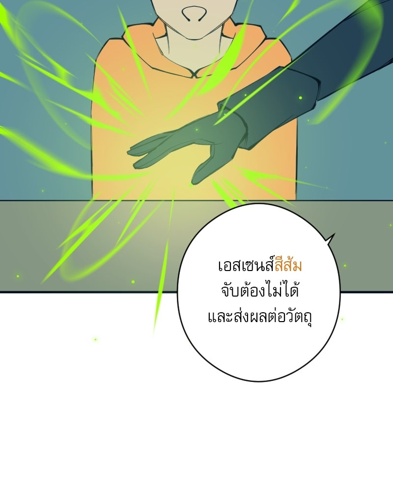 Hand Jumper องค์กรคนเหนือมนุษย์ - หน้า 64