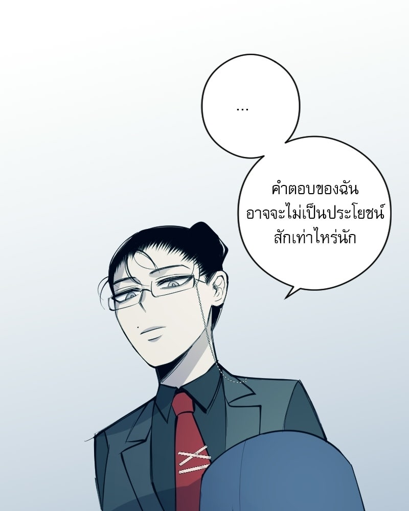 Hand Jumper องค์กรคนเหนือมนุษย์ - หน้า 70
