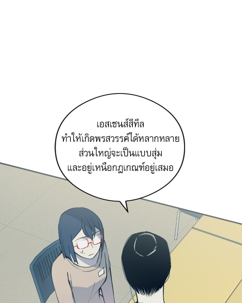 Hand Jumper องค์กรคนเหนือมนุษย์ - หน้า 72