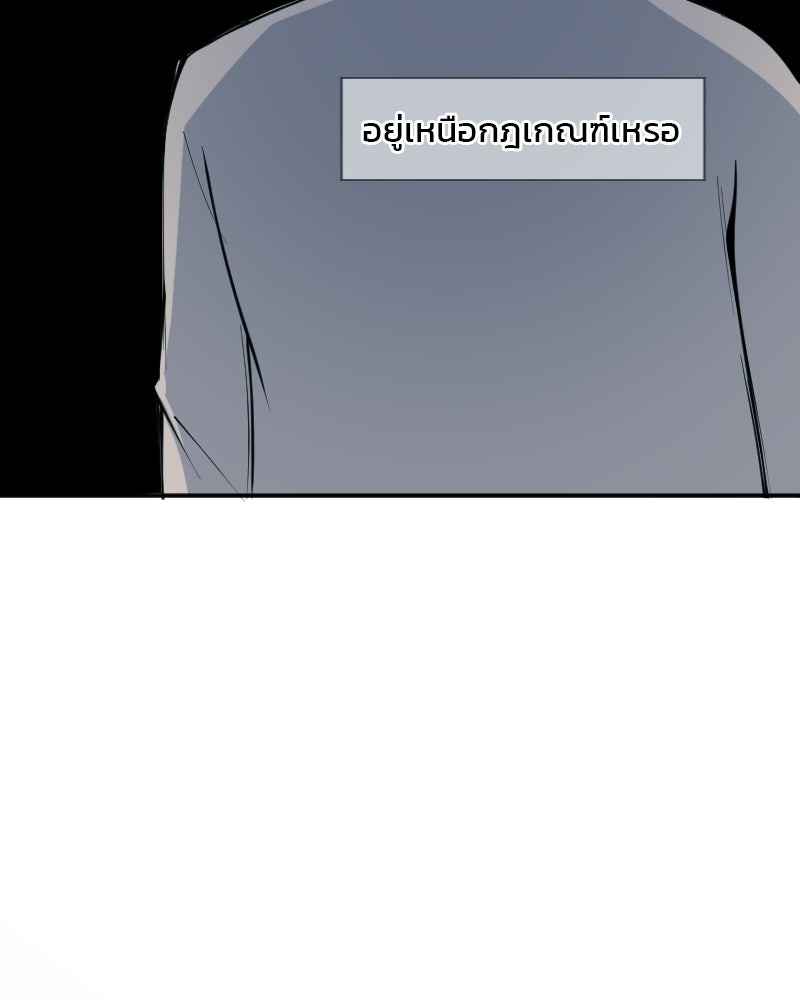 Hand Jumper องค์กรคนเหนือมนุษย์ - หน้า 75