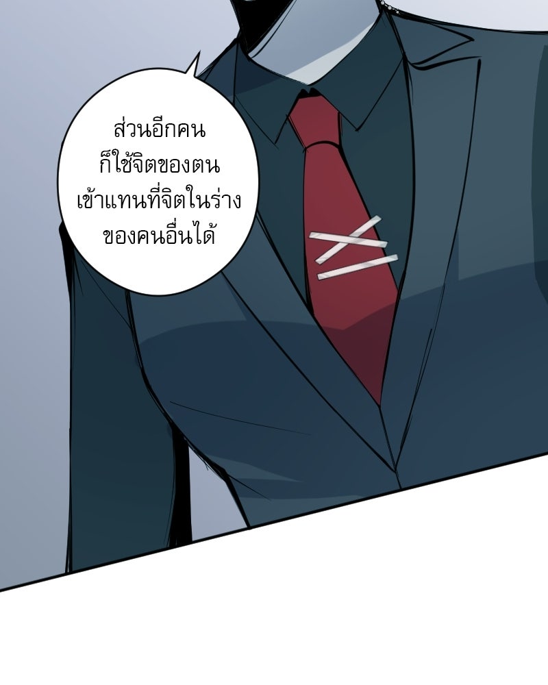 Hand Jumper องค์กรคนเหนือมนุษย์ - หน้า 77
