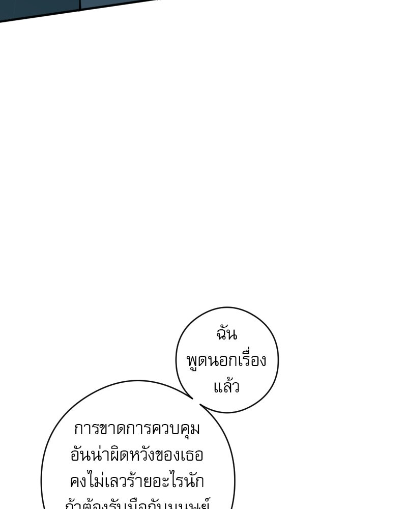 Hand Jumper องค์กรคนเหนือมนุษย์ - หน้า 80