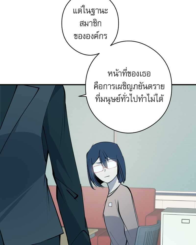 Hand Jumper องค์กรคนเหนือมนุษย์ - หน้า 82