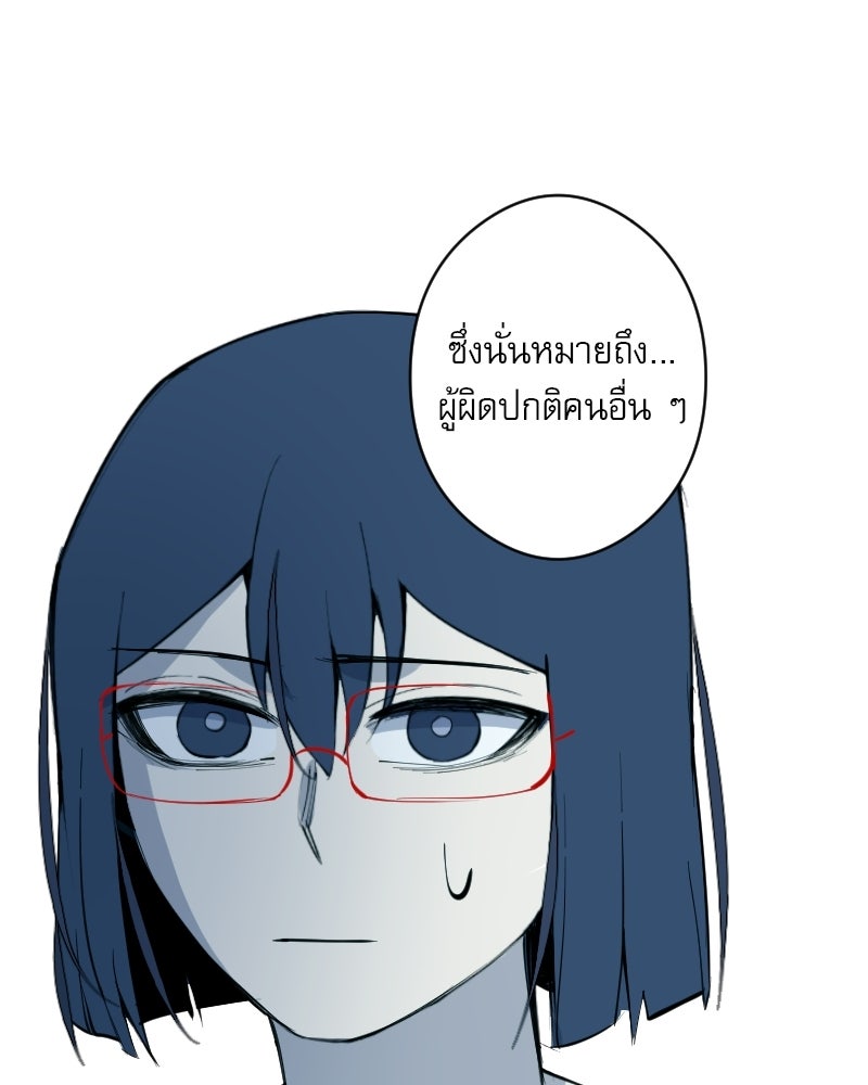 Hand Jumper องค์กรคนเหนือมนุษย์ - หน้า 84