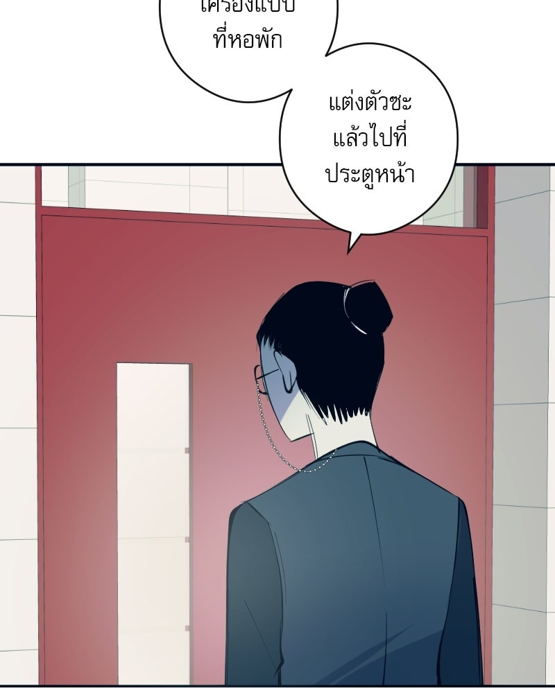 Hand Jumper องค์กรคนเหนือมนุษย์ - หน้า 86